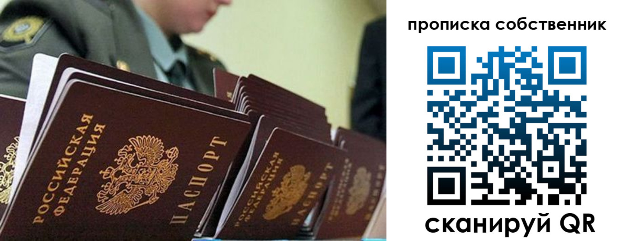 прописка в квартире в Архангельске